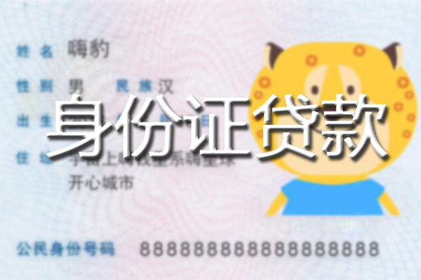 宝鸡贷款信用贷款